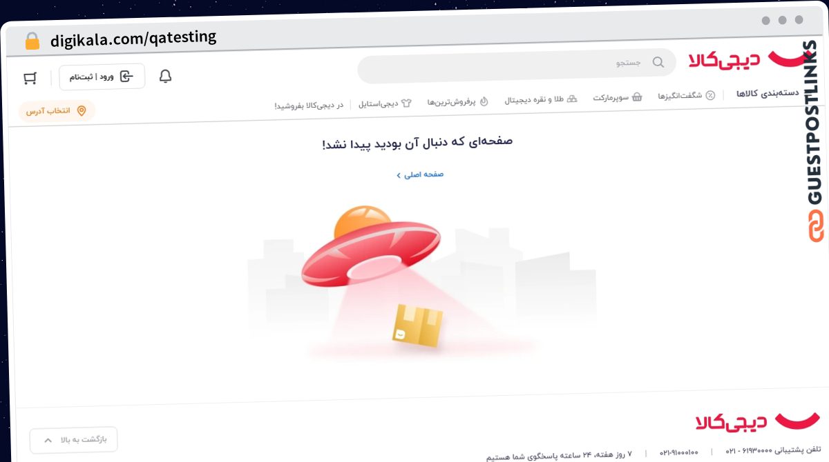Publish Guest Post on digikala.com/qatesting