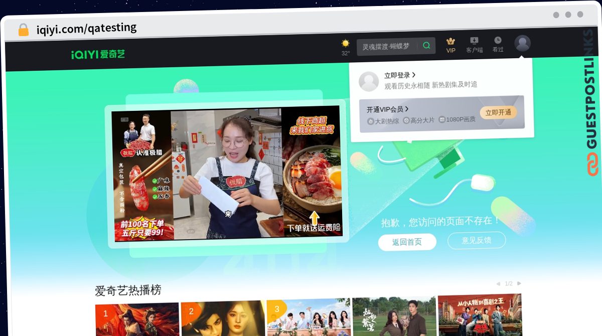 Publish Guest Post on iqiyi.com/qatesting