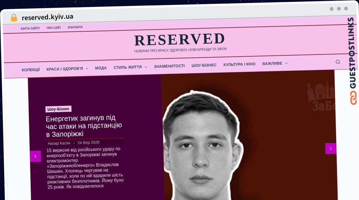 Publish Guest Post on reserved.kyiv.ua