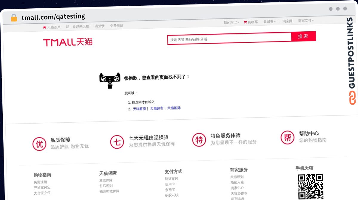 Publish Guest Post on tmall.com/qatesting