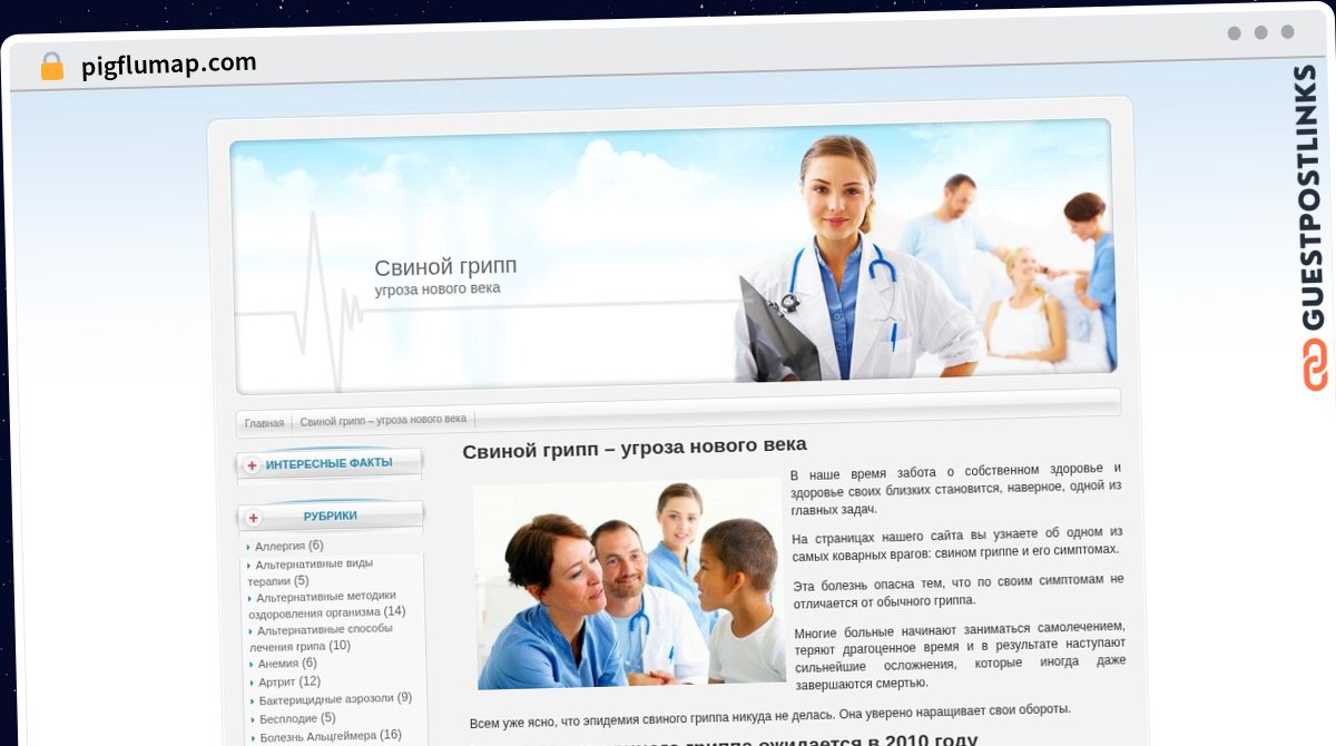 Publish Guest Post on pigflumap.com