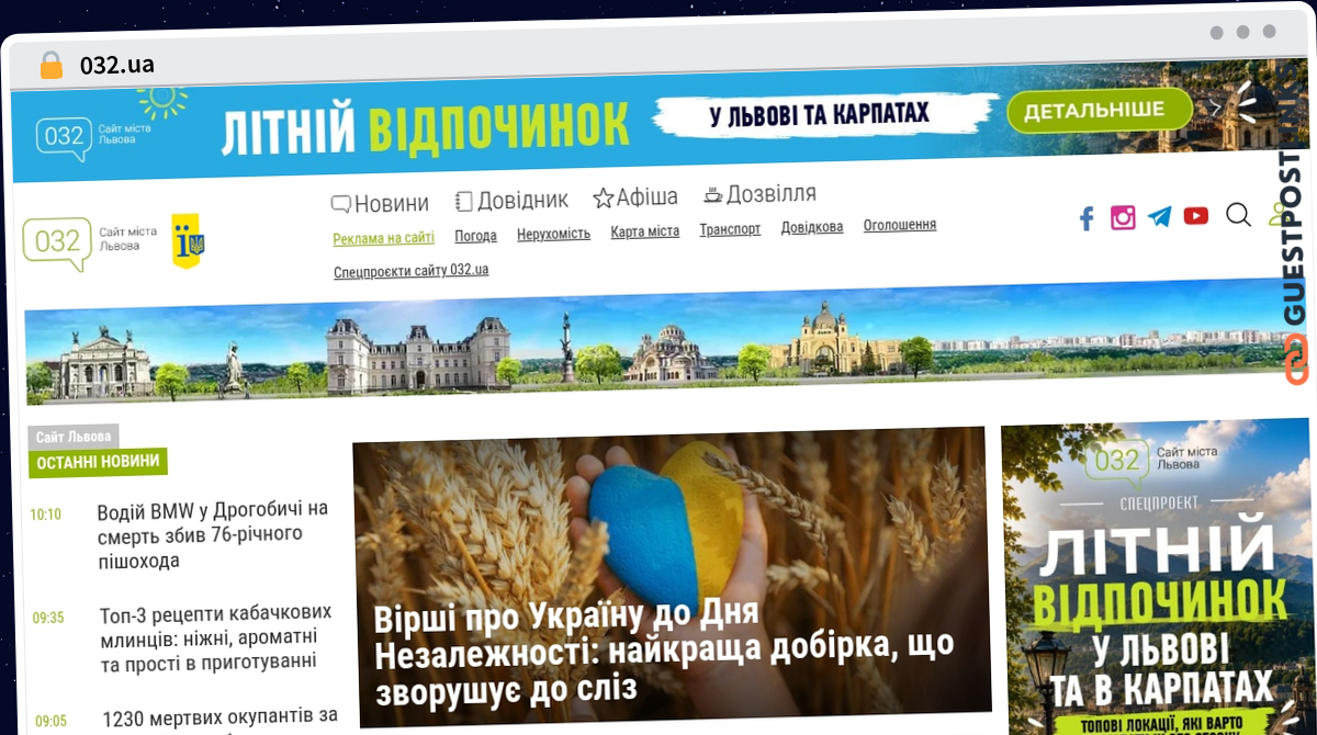 Publish Guest Post on 032.ua