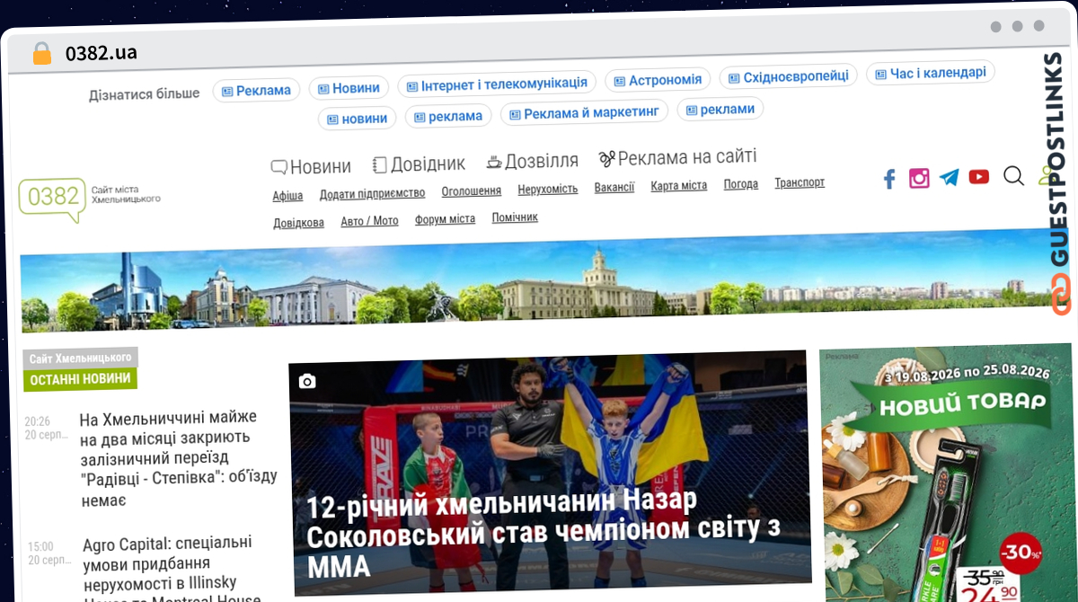 Publish Guest Post on 0382.ua