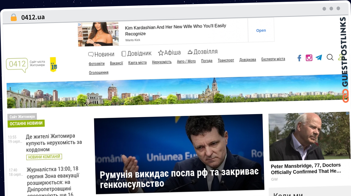 Publish Guest Post on 0412.ua