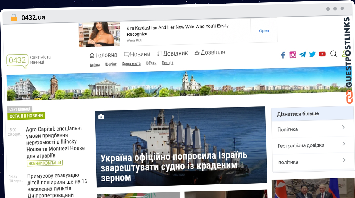 Publish Guest Post on 0432.ua