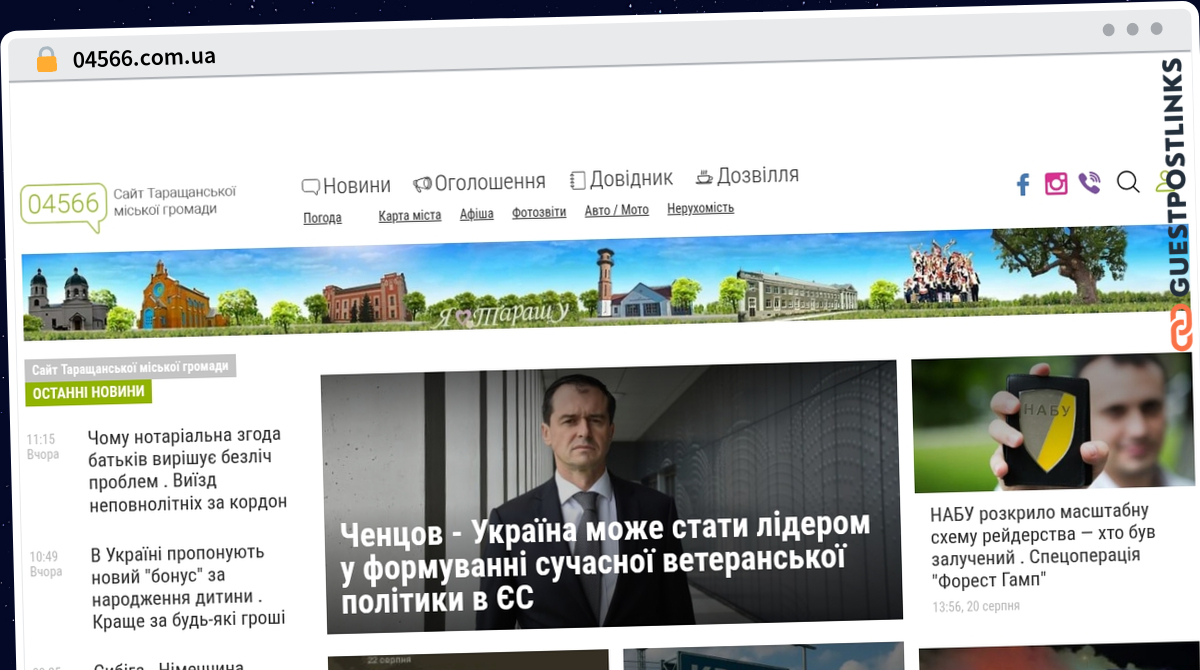 Publish Guest Post on 04566.com.ua