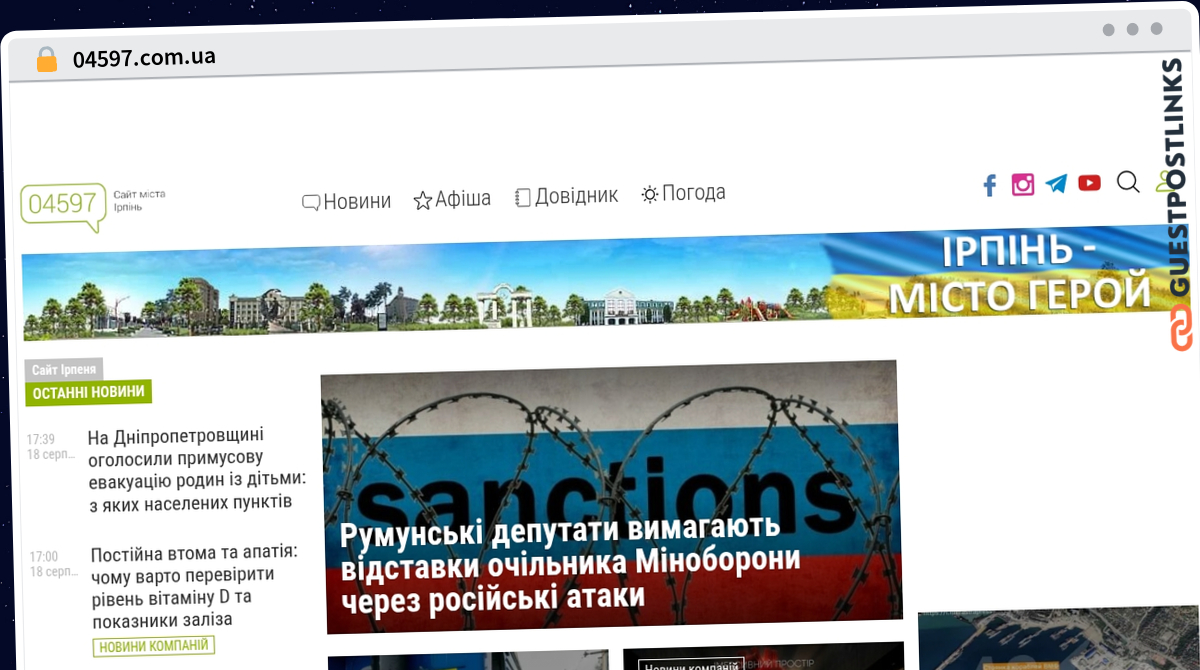 Publish Guest Post on 04597.com.ua
