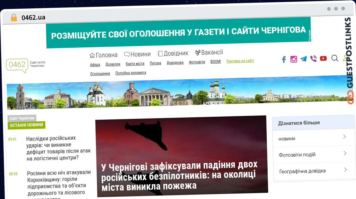 Publish Guest Post on 0462.ua