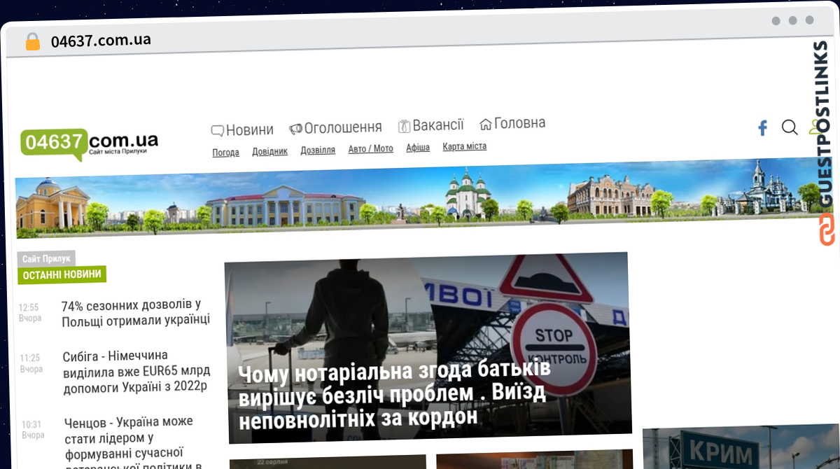 Publish Guest Post on 04637.com.ua