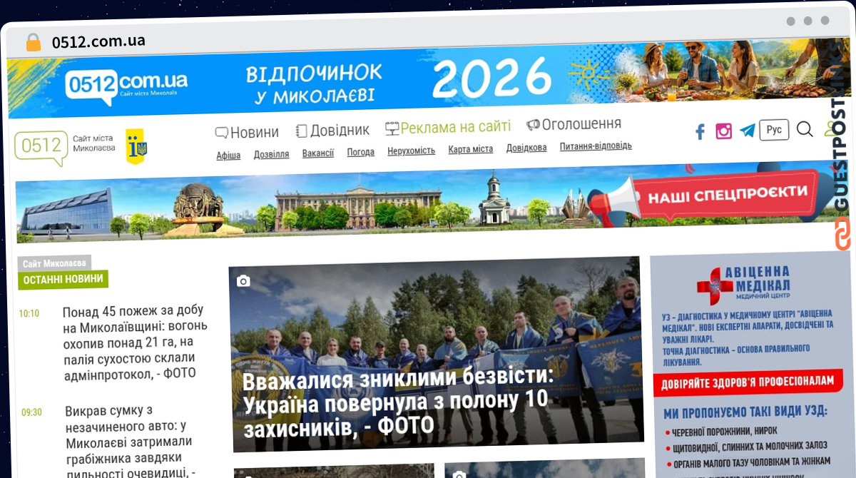 Publish Guest Post on 0512.com.ua