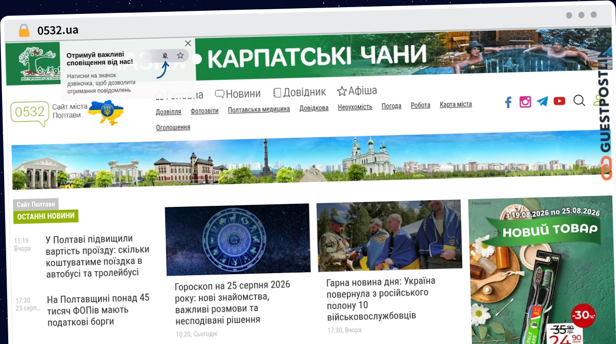 Publish Guest Post on 0532.ua