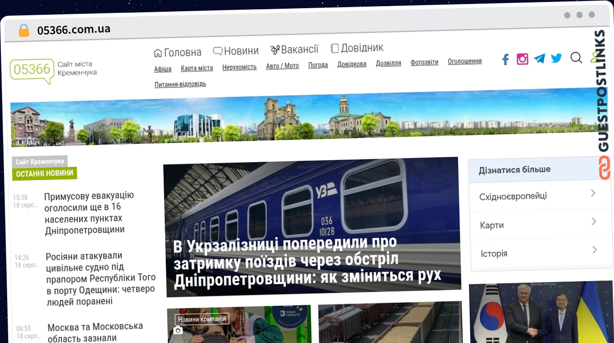 Publish Guest Post on 05366.com.ua