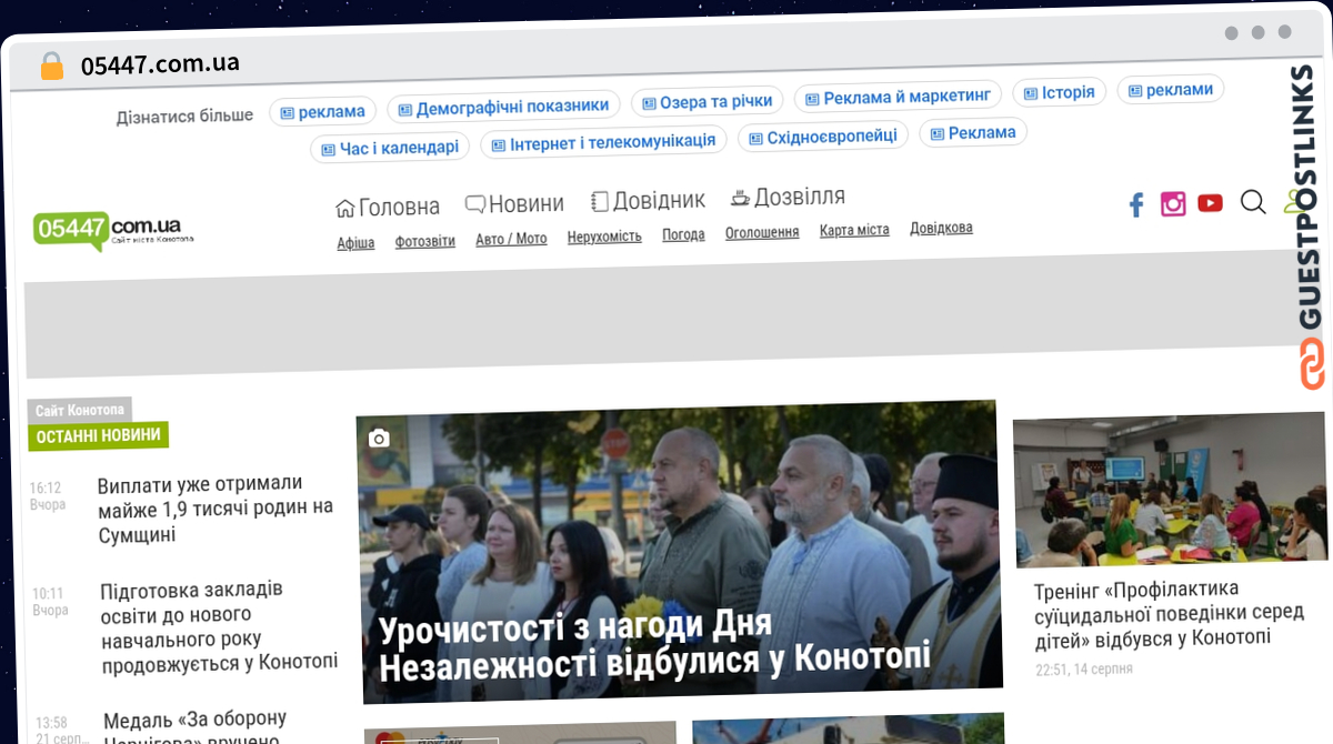 Publish Guest Post on 05447.com.ua