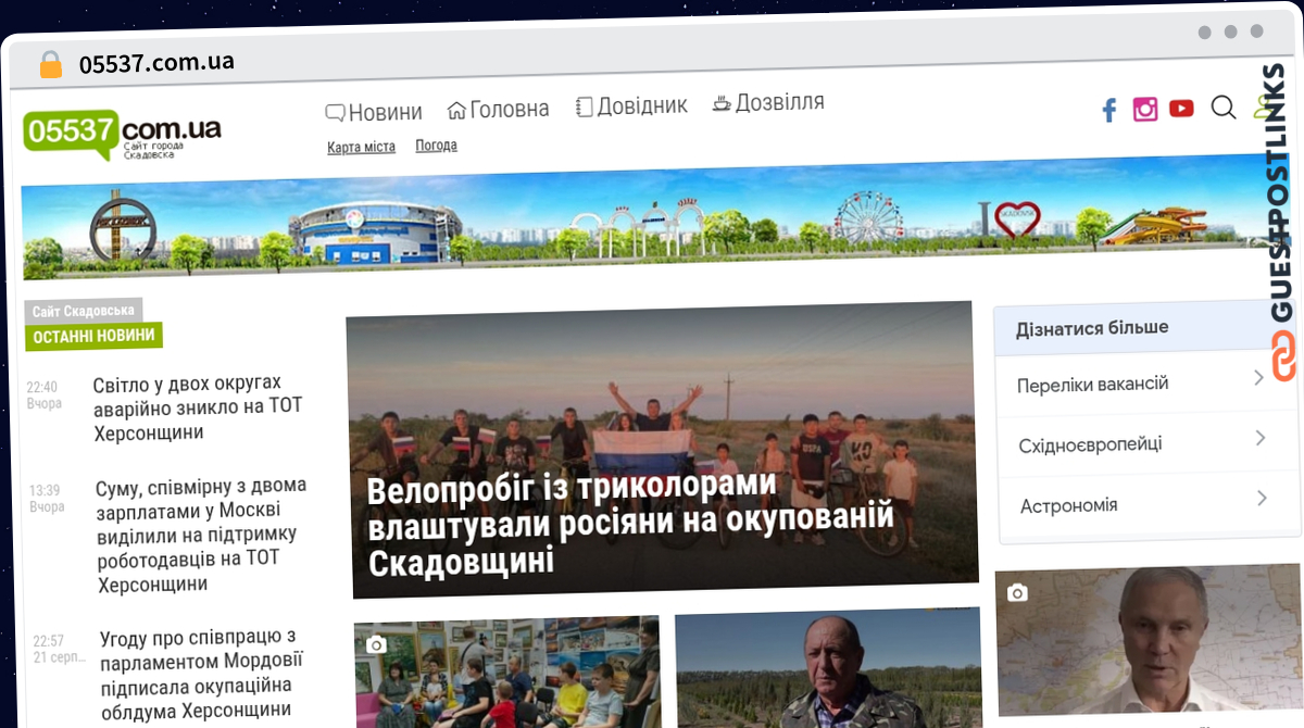 Publish Guest Post on 05537.com.ua