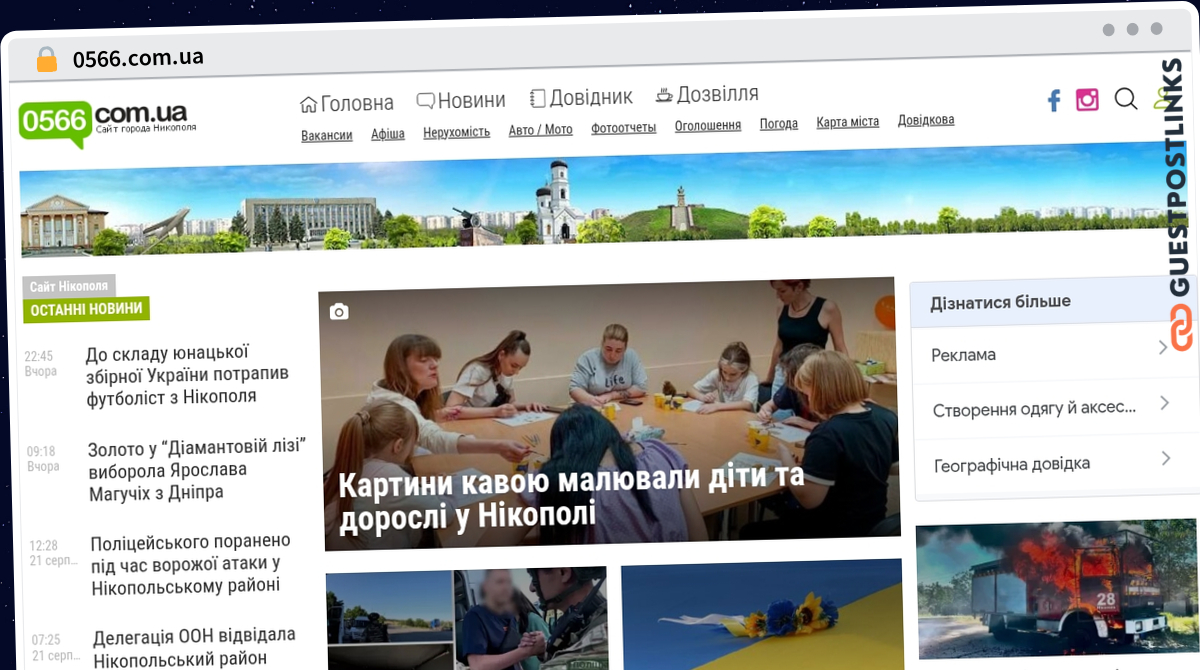 Publish Guest Post on 0566.com.ua