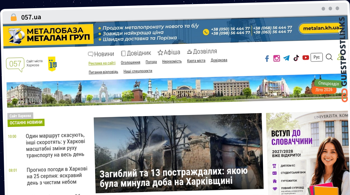 Publish Guest Post on 057.ua