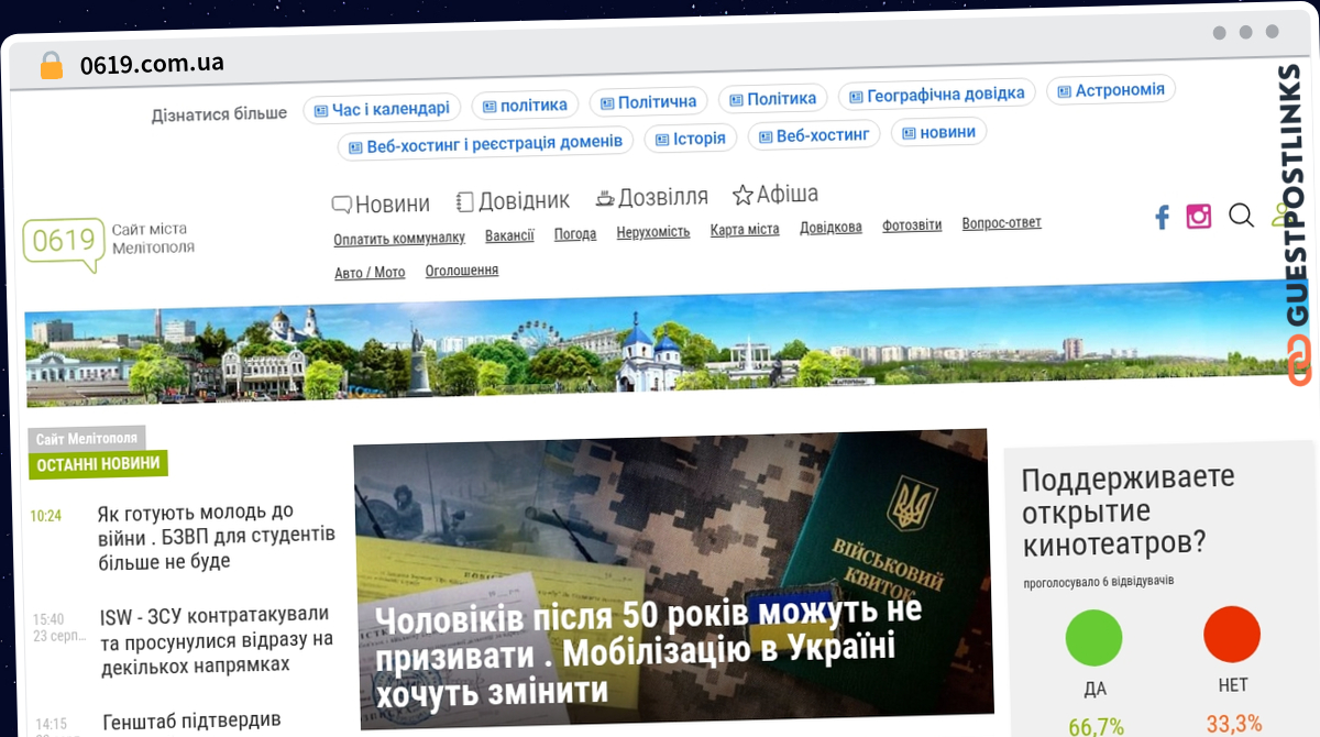 Publish Guest Post on 0619.com.ua