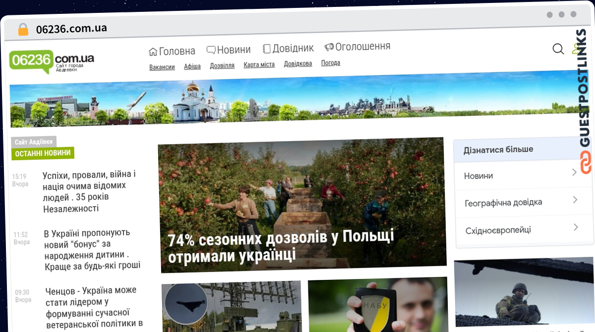 Publish Guest Post on 06236.com.ua