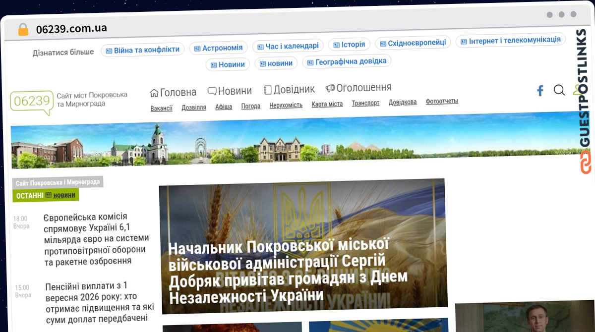 Publish Guest Post on 06239.com.ua
