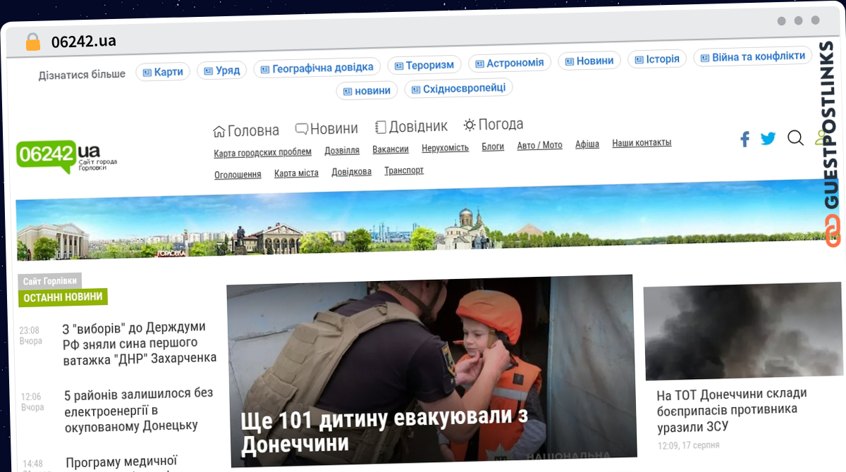 Publish Guest Post on 06242.ua