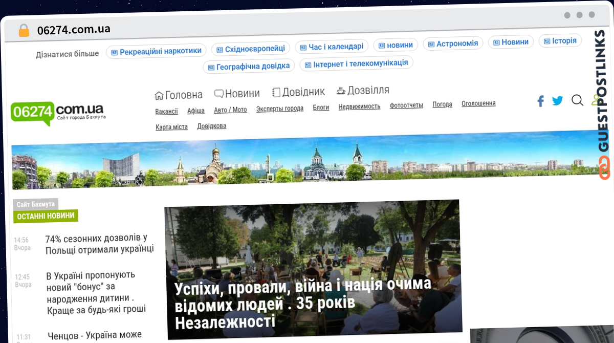 Publish Guest Post on 06274.com.ua