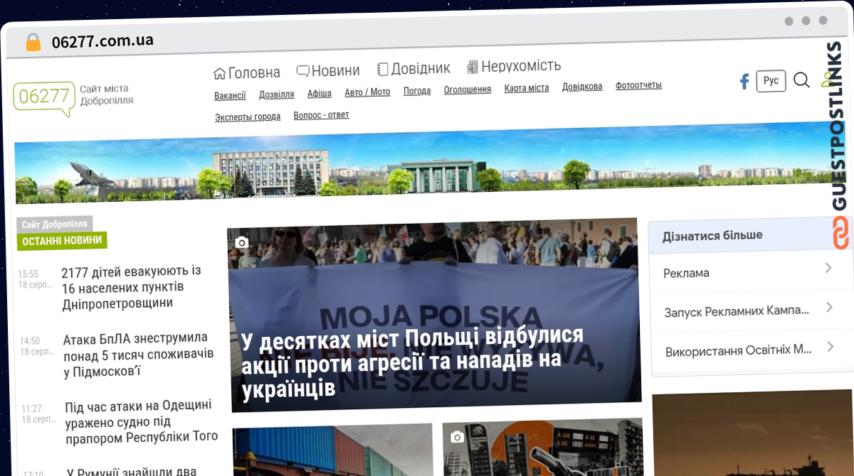 Publish Guest Post on 06277.com.ua