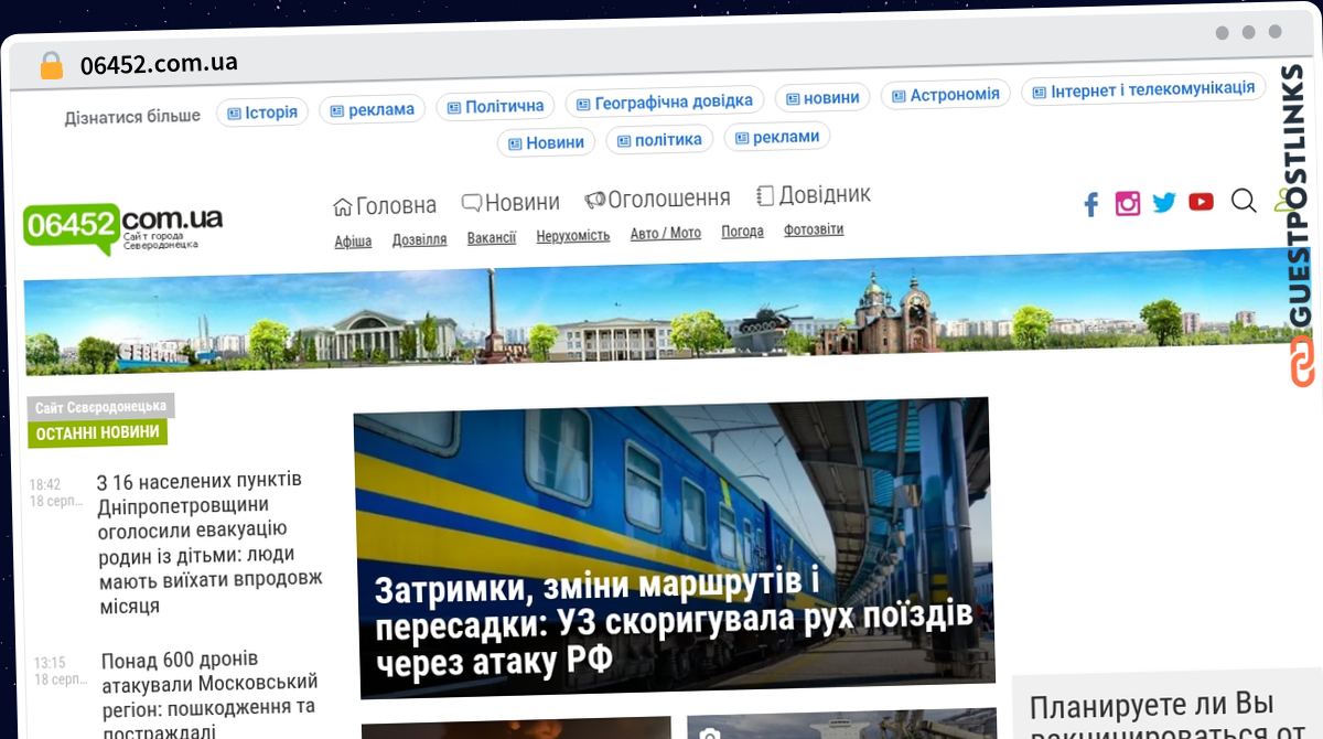 Publish Guest Post on 06452.com.ua