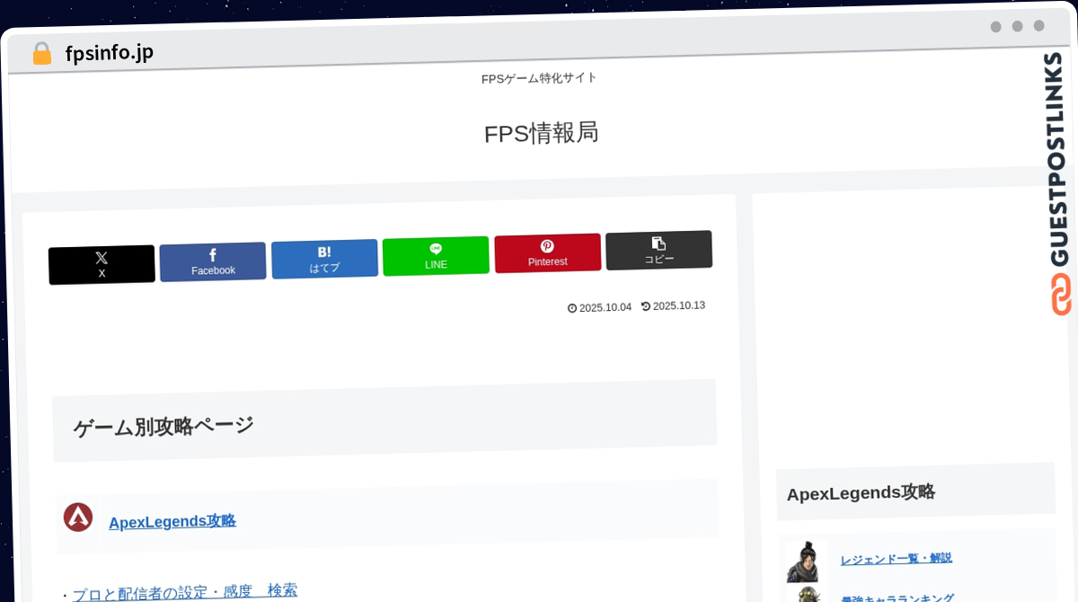 Publish Guest Post on fpsinfo.jp