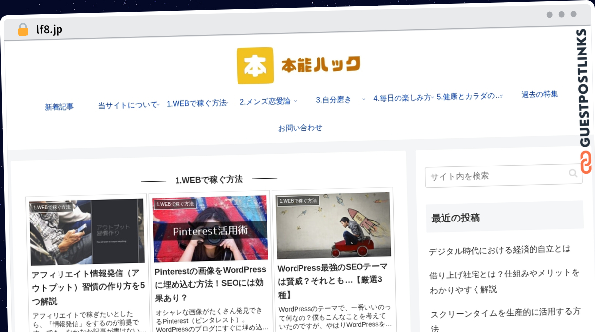 Publish Guest Post on lf8.jp