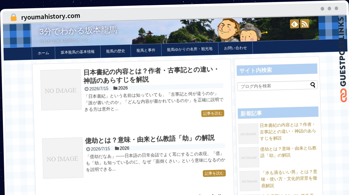 Publish Guest Post on ryoumahistory.com