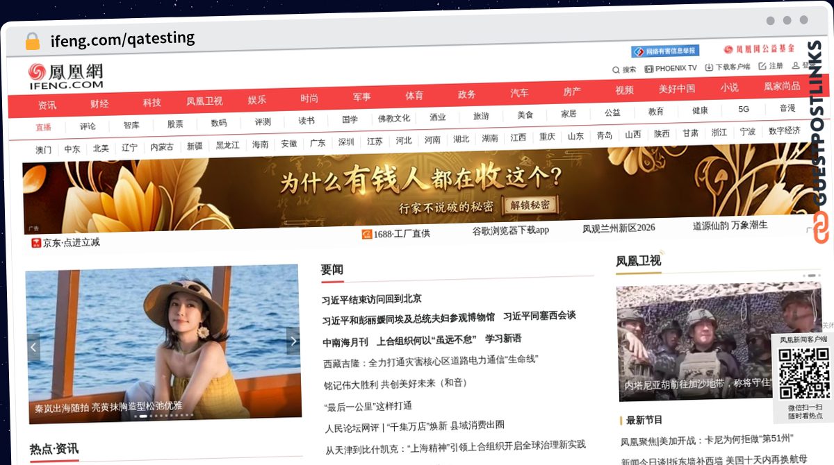 Publish Guest Post on ifeng.com/qatesting