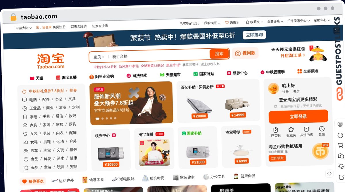 Publish Guest Post on taobao.com